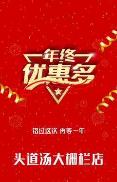 头道汤抢购单品抢购年终大促活动配图海报