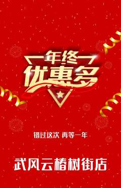 跆拳道抢购自选套组抢购年终大促活动配图海报