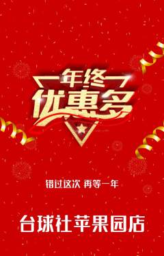 台球馆抢购套组抢购年终大促活动配图海报