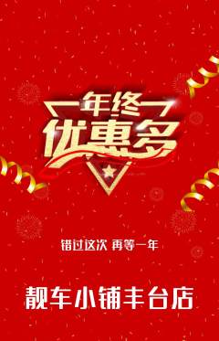 洗车抢购满血版年终大促活动配图海报