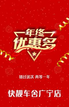 洗车抢购单品抢购年终大促活动配图海报