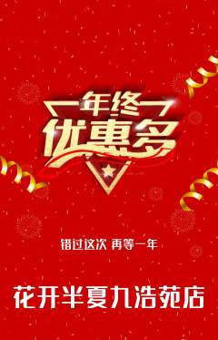 鲜花店抢购单品抢购年终大促活动配图海报