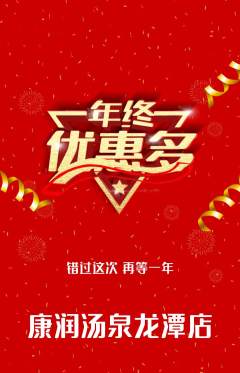 洗浴汗蒸抢购单品抢购年终大促活动配图海报