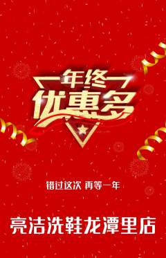 洗衣洗鞋抢购多单品抢购年终大促活动配图海报