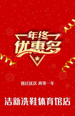 洗衣洗鞋抢购自选套组抢购年终大促活动配图海报