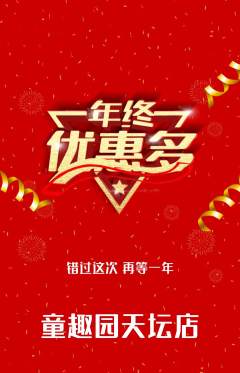 幼儿园抢购满血版年终大促活动配图海报