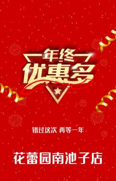 幼儿园抢购多单品抢购年终大促活动配图海报