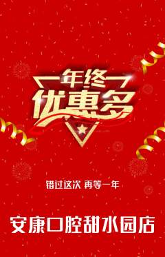 牙科口腔抢购满血版年终大促活动配图海报
