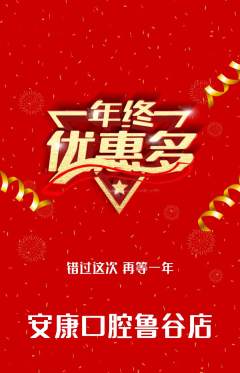 牙科口腔抢购套组抢购年终大促活动配图海报