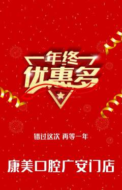 牙科口腔抢购单品抢购年终大促活动配图海报
