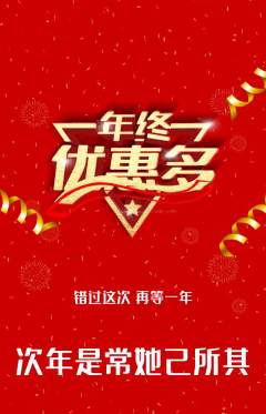羽毛球馆抢购多单品抢购年终大促活动配图海报