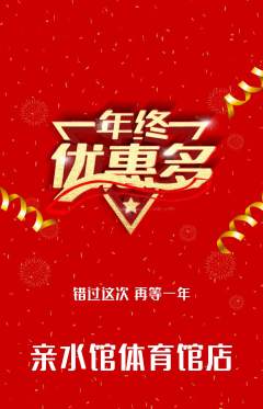 游泳馆抢购多单品抢购年终大促活动配图海报