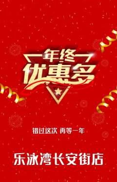 游泳馆抢购自选套组抢购年终大促活动配图海报