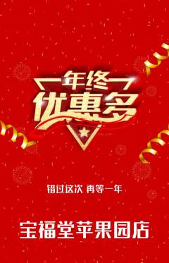 珠宝黄金抢购满血版年终大促活动配图海报