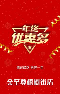 珠宝黄金抢购套组抢购年终大促活动配图海报