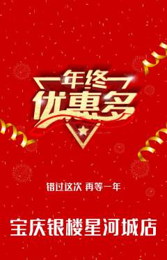 珠宝黄金抢购自选套组抢购年终大促活动配图海报
