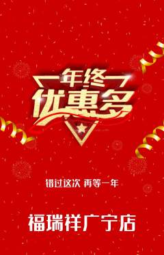 珠宝黄金抢购单品抢购年终大促活动配图海报
