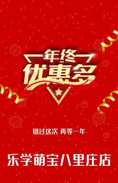 早教抢购套组抢购年终大促活动配图海报