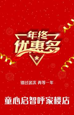 早教抢购单品抢购年终大促活动配图海报