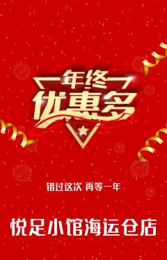 足浴抢购套组抢购年终大促活动配图海报