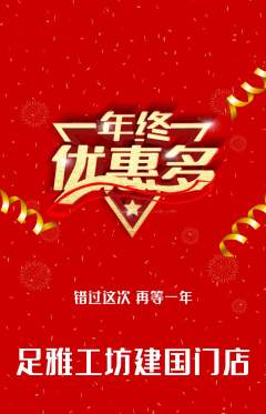 足浴抢购单品抢购年终大促活动配图海报