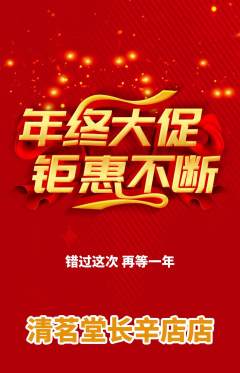 茶馆抢购满血版年终大促活动配图海报