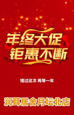 采耳抢购套组抢购年终大促活动配图海报