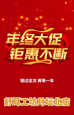 采耳抢购自选套组抢购年终大促活动配图海报