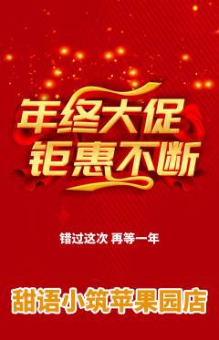蛋糕甜点抢购满血版年终大促活动配图海报