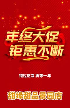 蛋糕甜点抢购套组抢购年终大促活动配图海报