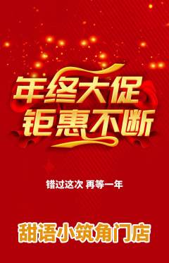 蛋糕甜点抢购自选套组抢购年终大促活动配图海报