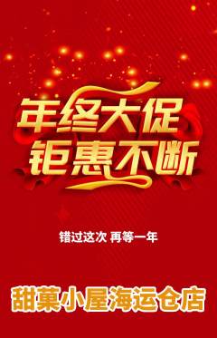 蛋糕甜点抢购单品抢购年终大促活动配图海报