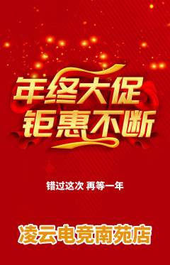 电竞电玩抢购多单品抢购年终大促活动配图海报
