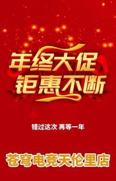 电竞电玩抢购套组抢购年终大促活动配图海报