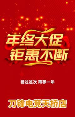 电竞电玩抢购自选套组抢购年终大促活动配图海报