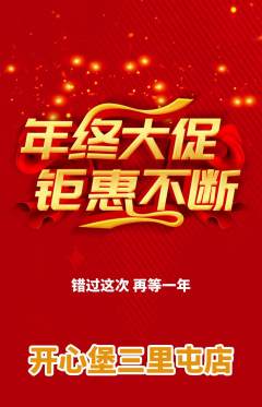 儿童乐园抢购满血版年终大促活动配图海报