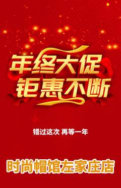 服饰鞋帽抢购单品抢购年终大促活动配图海报