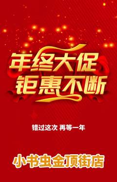 绘本馆抢购单品抢购年终大促活动配图海报