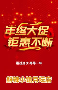 火锅抢购套组抢购年终大促活动配图海报