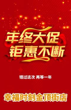 婚纱摄影抢购满血版年终大促活动配图海报