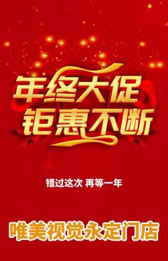 婚纱摄影抢购多单品抢购年终大促活动配图海报