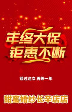 婚纱摄影抢购自选套组抢购年终大促活动配图海报