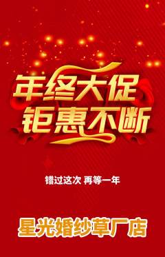 婚纱摄影抢购单品抢购年终大促活动配图海报