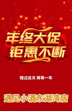 酒吧抢购满血版年终大促活动配图海报