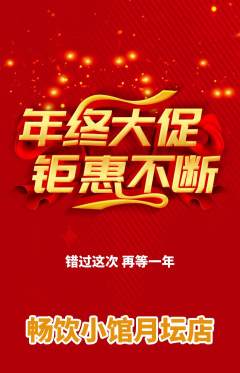 酒吧抢购单品抢购年终大促活动配图海报