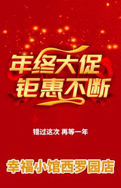 家常菜抢购满血版年终大促活动配图海报