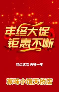 家常菜抢购套组抢购年终大促活动配图海报