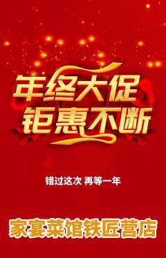 家常菜抢购自选套组抢购年终大促活动配图海报