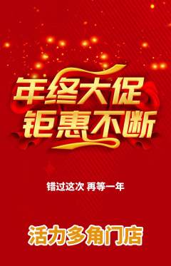 健身馆抢购满血版年终大促活动配图海报