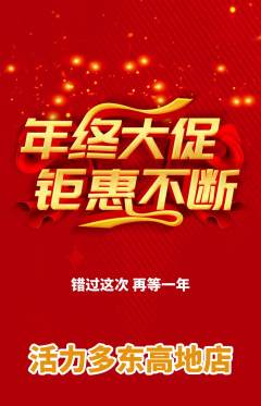 健身馆抢购多单品抢购年终大促活动配图海报